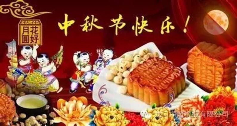 中秋節(jié)將至，幸福的海盟人，一大波禮品來襲哦！