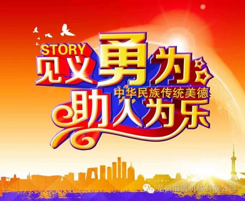 路遇交通意外，見義勇為相助，弘揚海盟正氣