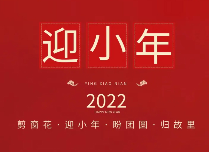 小年，發(fā)年貨迎新年